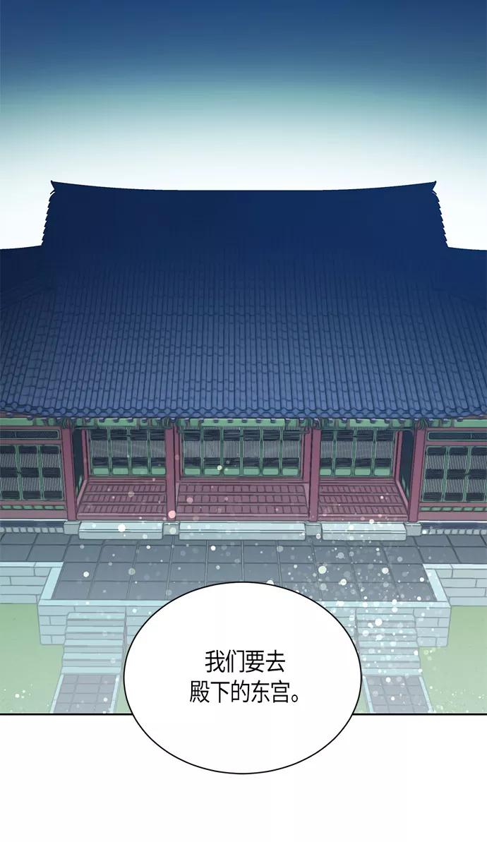 《雾气袅袅王世子》第40话 第34页