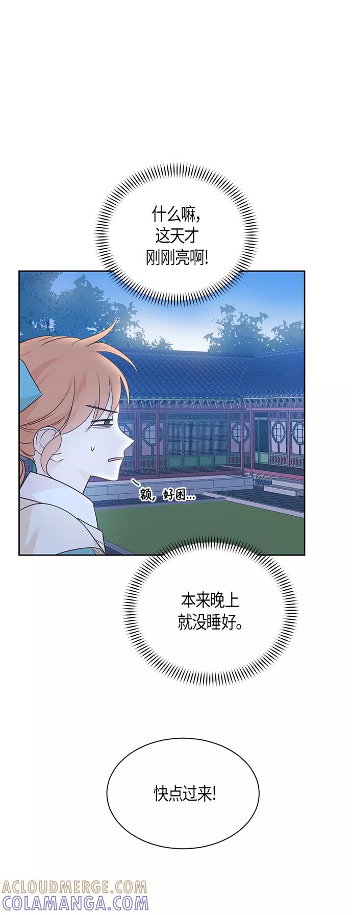 《雾气袅袅王世子》第40话 第31页
