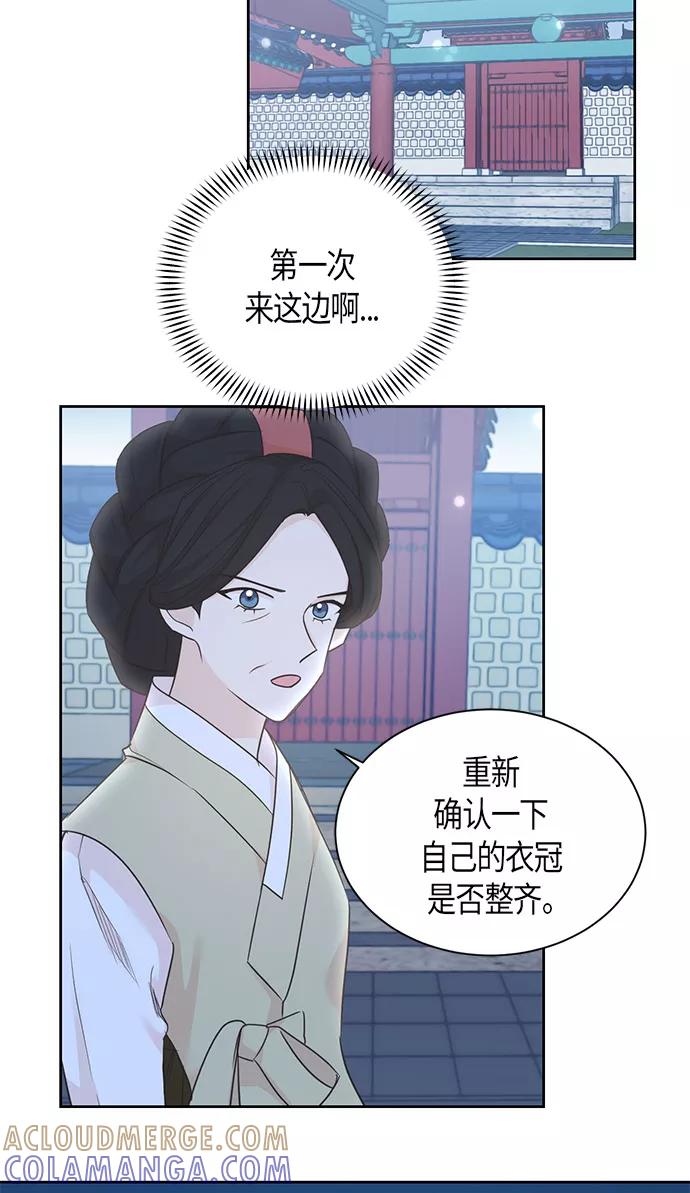 《雾气袅袅王世子》第40话 第33页