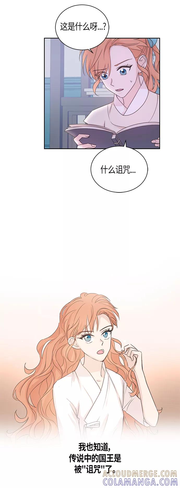 《雾气袅袅王世子》第40话 第17页