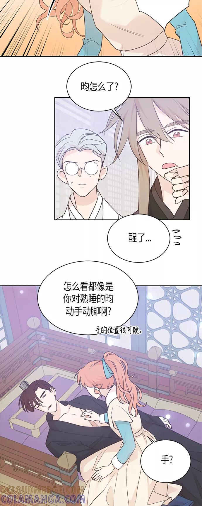 《雾气袅袅王世子》第41话 第27页