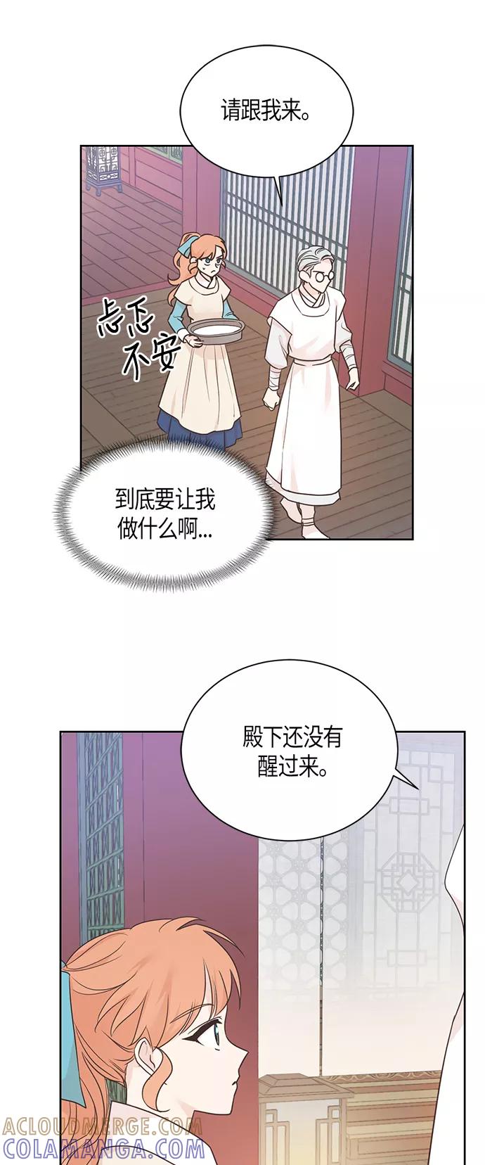 《雾气袅袅王世子》第41话 第11页