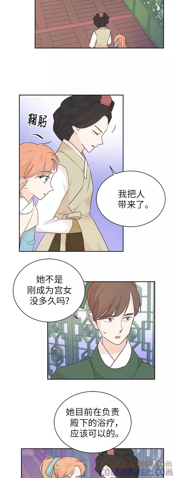 《雾气袅袅王世子》第41话 第3页