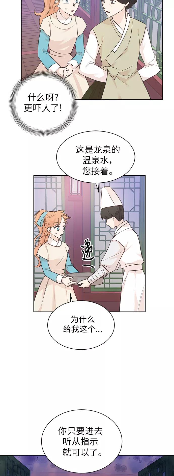 《雾气袅袅王世子》第41话 第4页