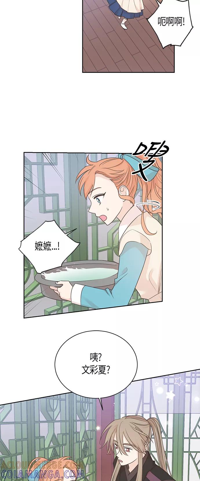 《雾气袅袅王世子》第41话 第7页