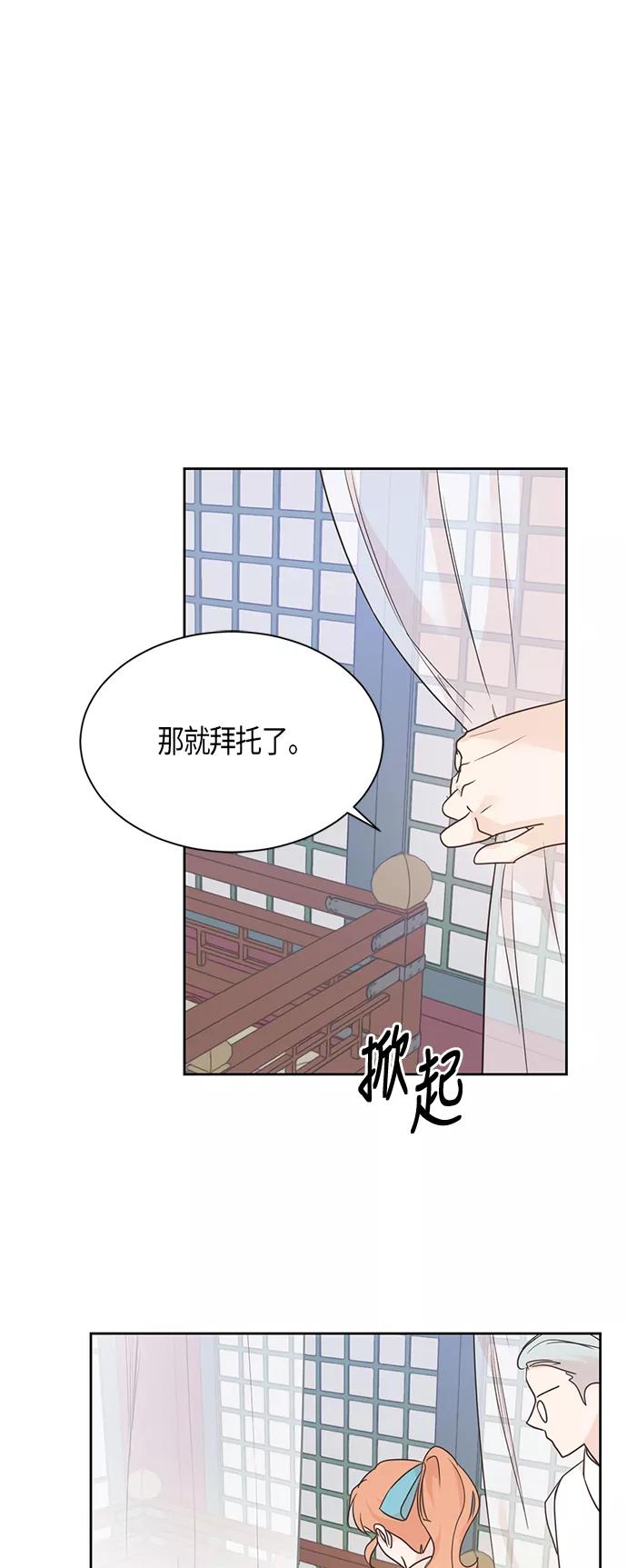 《雾气袅袅王世子》第41话 第16页