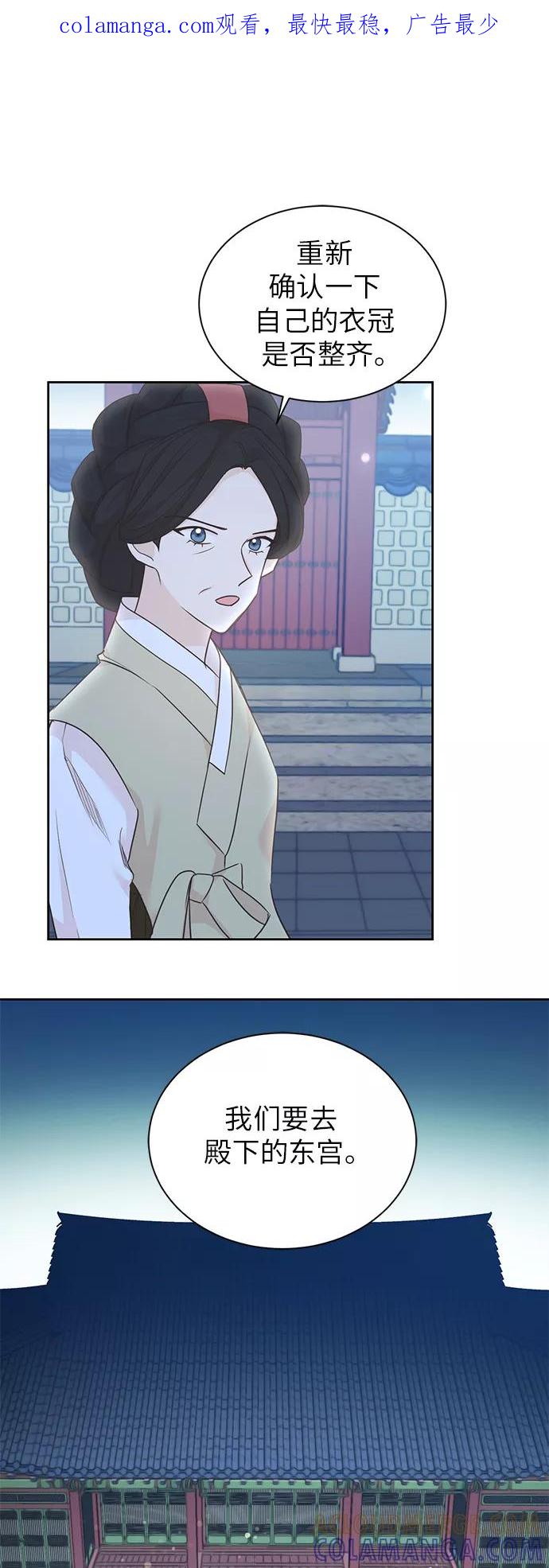 《雾气袅袅王世子》第41话 第1页