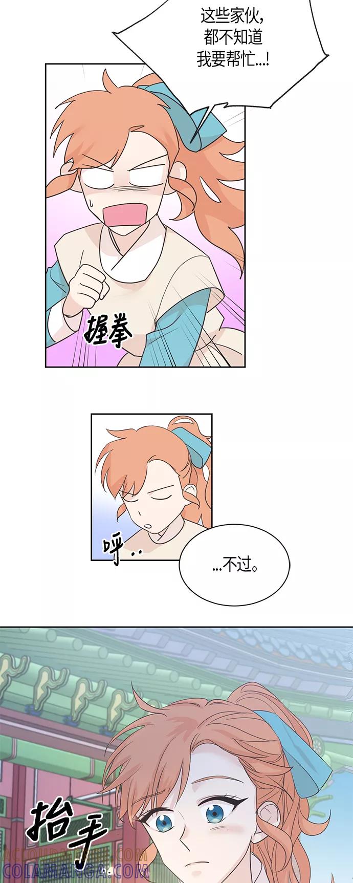《雾气袅袅王世子》第41话 第29页