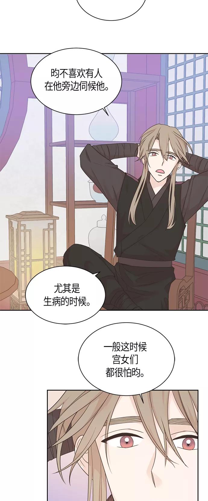 《雾气袅袅王世子》第41话 第14页