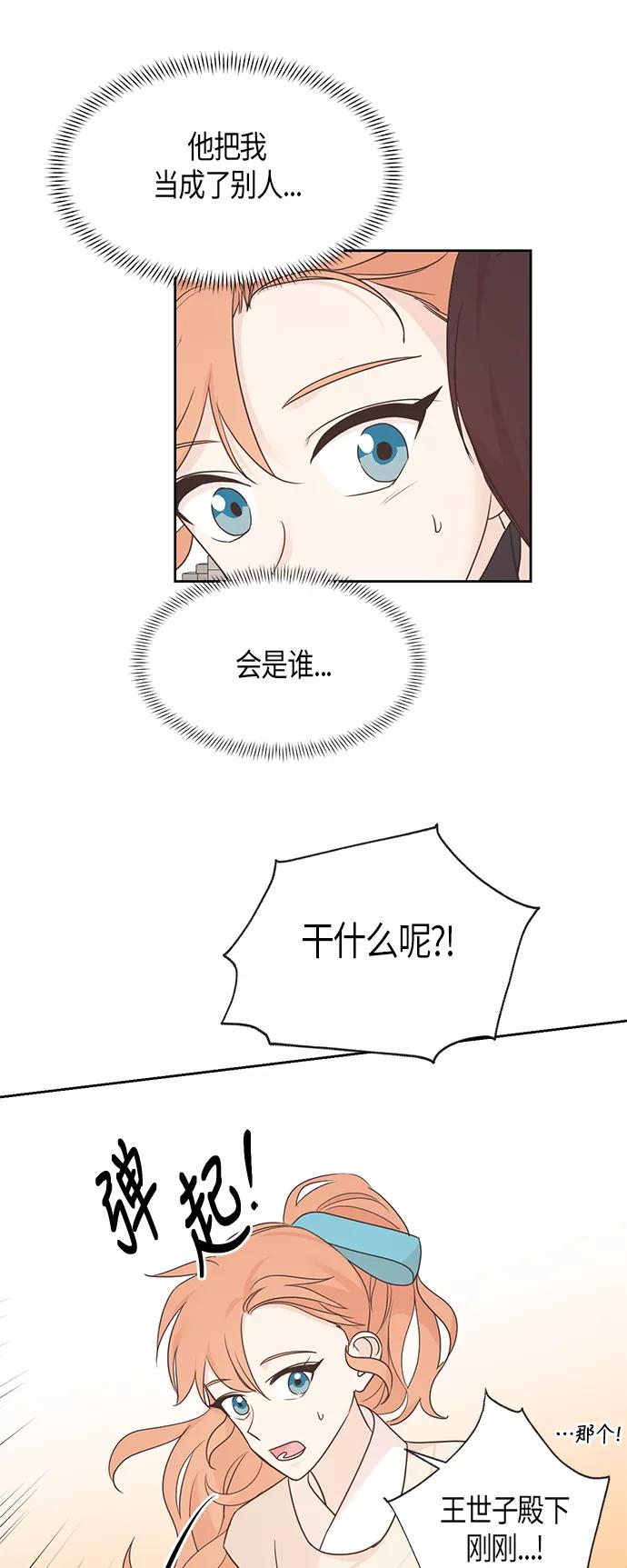 《雾气袅袅王世子》第41话 第26页