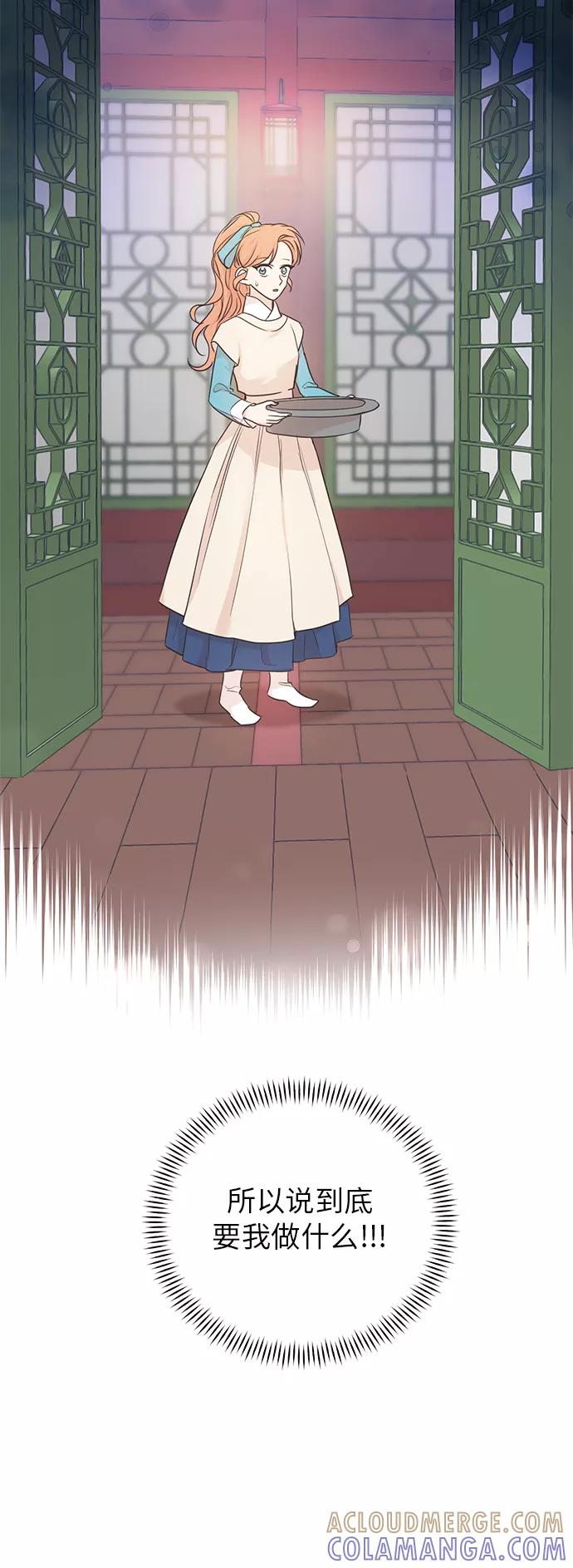 《雾气袅袅王世子》第41话 第5页
