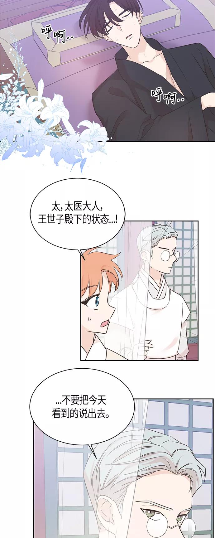 《雾气袅袅王世子》第41话 第18页