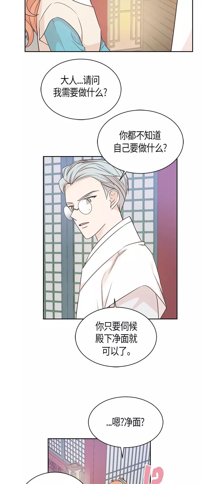 《雾气袅袅王世子》第41话 第12页