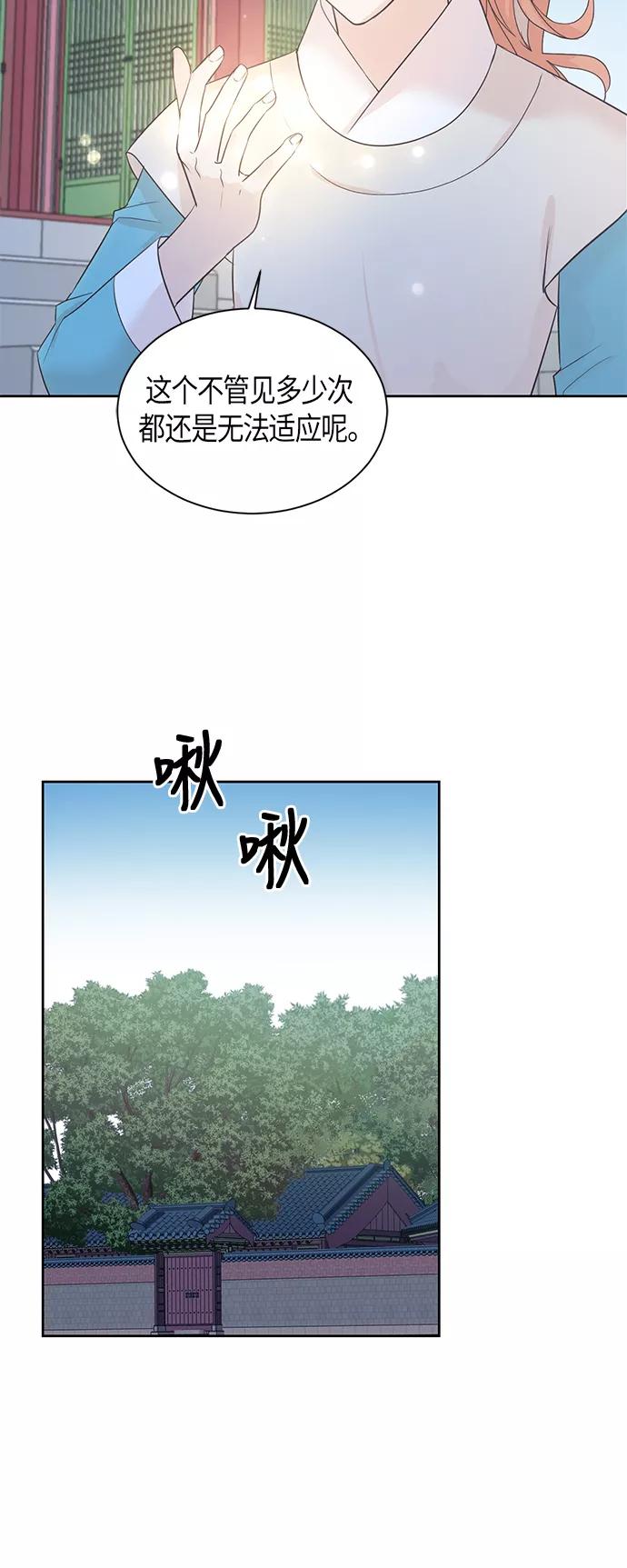 《雾气袅袅王世子》第41话 第30页