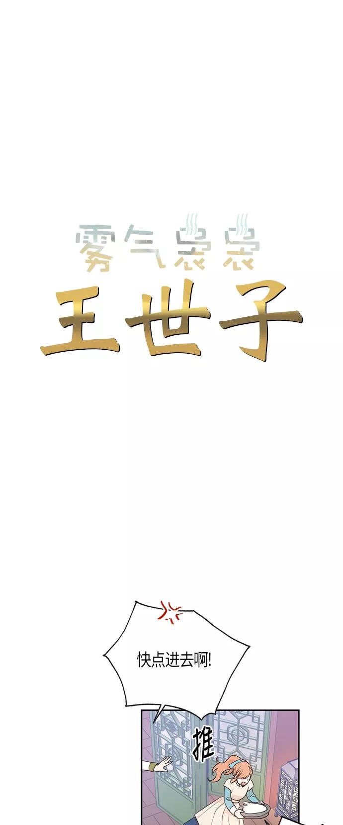 《雾气袅袅王世子》第41话 第6页
