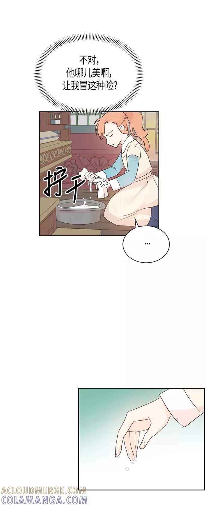 《雾气袅袅王世子》第41话 第21页