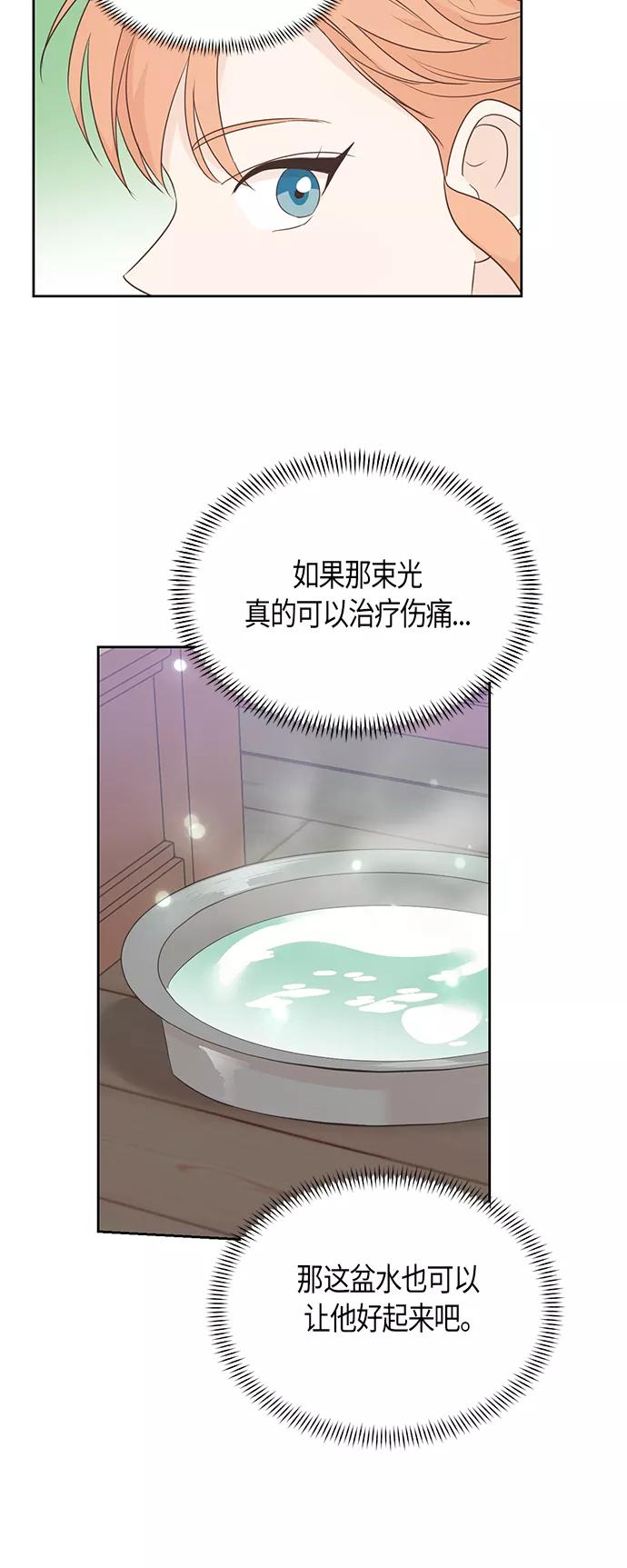 《雾气袅袅王世子》第41话 第20页