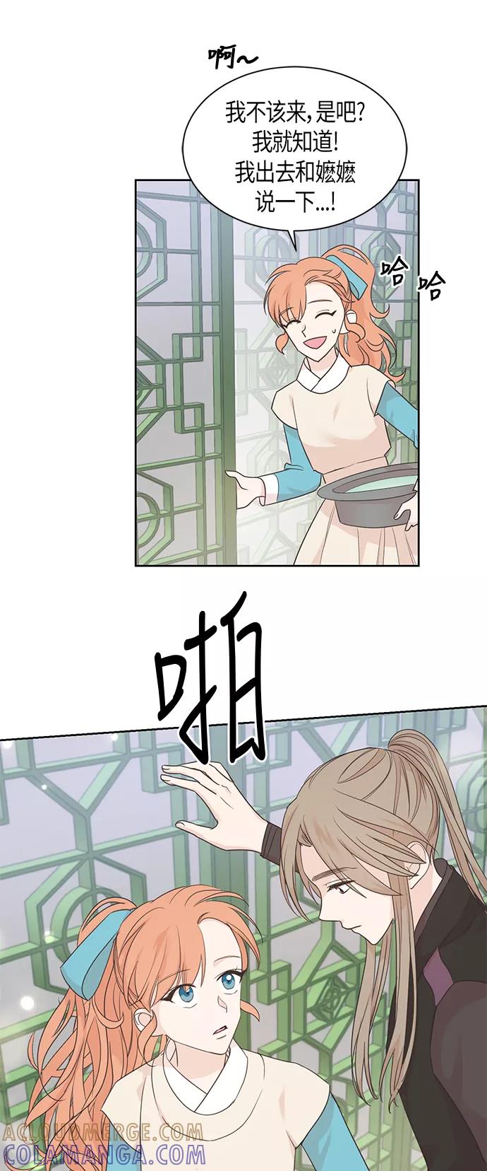 《雾气袅袅王世子》第41话 第9页
