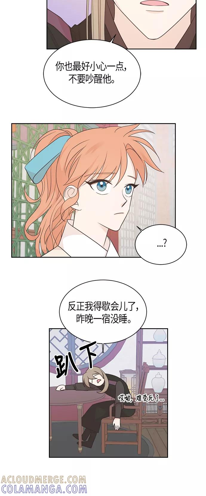 《雾气袅袅王世子》第41话 第15页