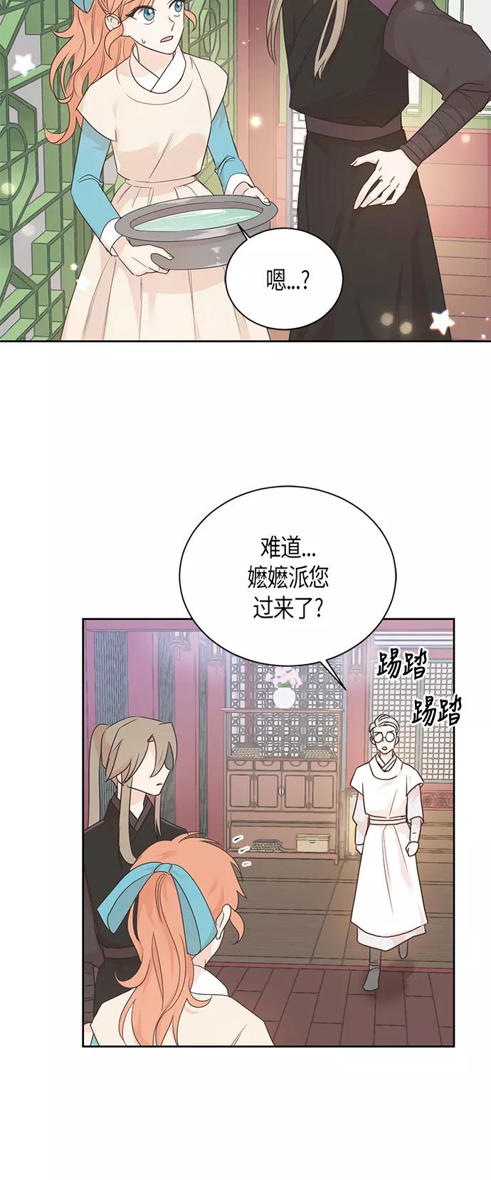 《雾气袅袅王世子》第41话 第8页