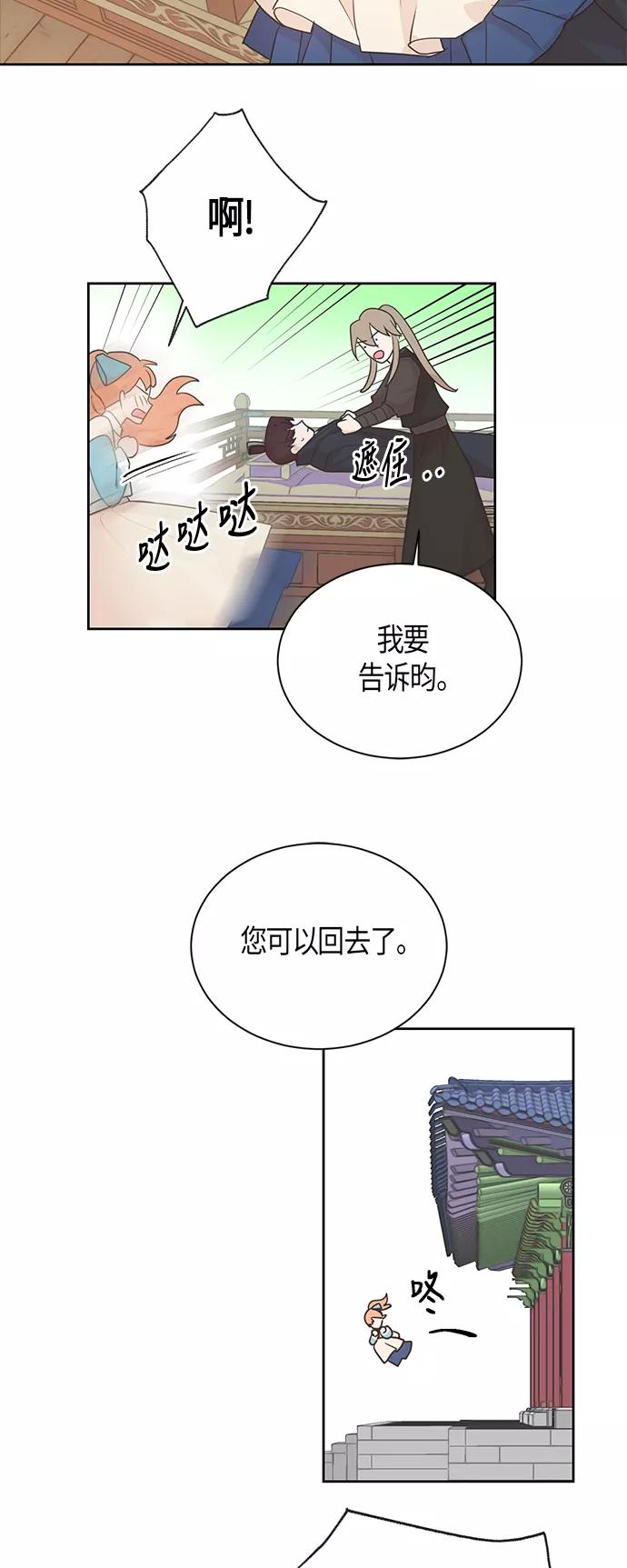 《雾气袅袅王世子》第41话 第28页