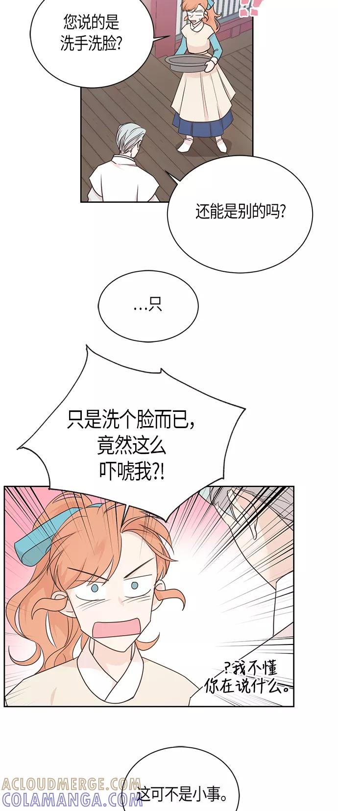 《雾气袅袅王世子》第41话 第13页