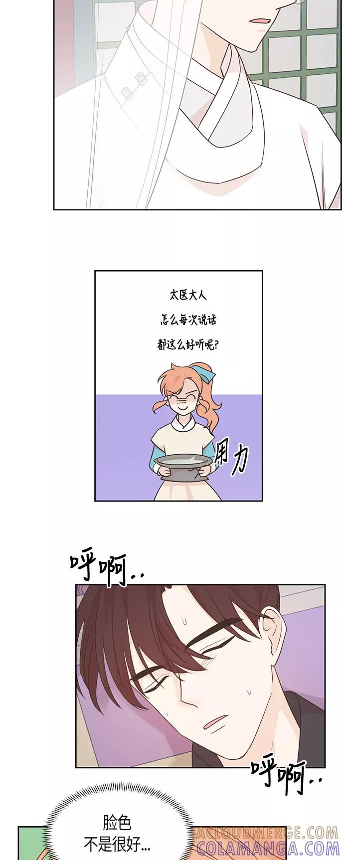 《雾气袅袅王世子》第41话 第19页