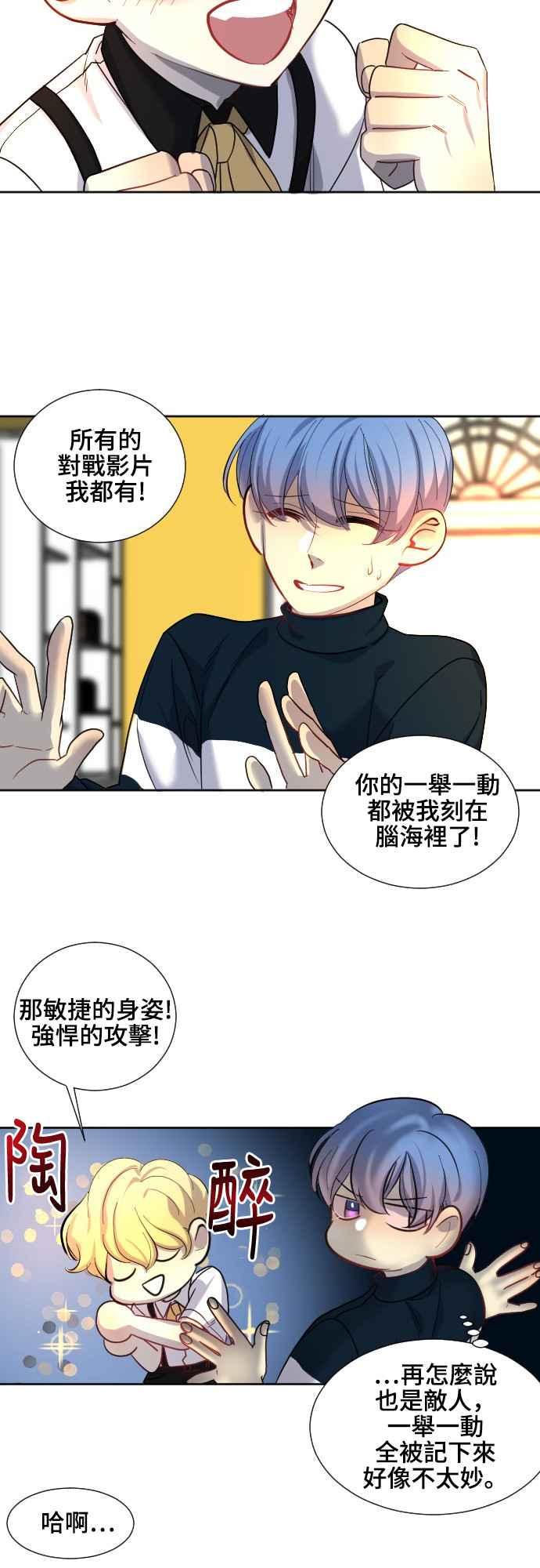 《变身外套》[第53话] 预告 第26页