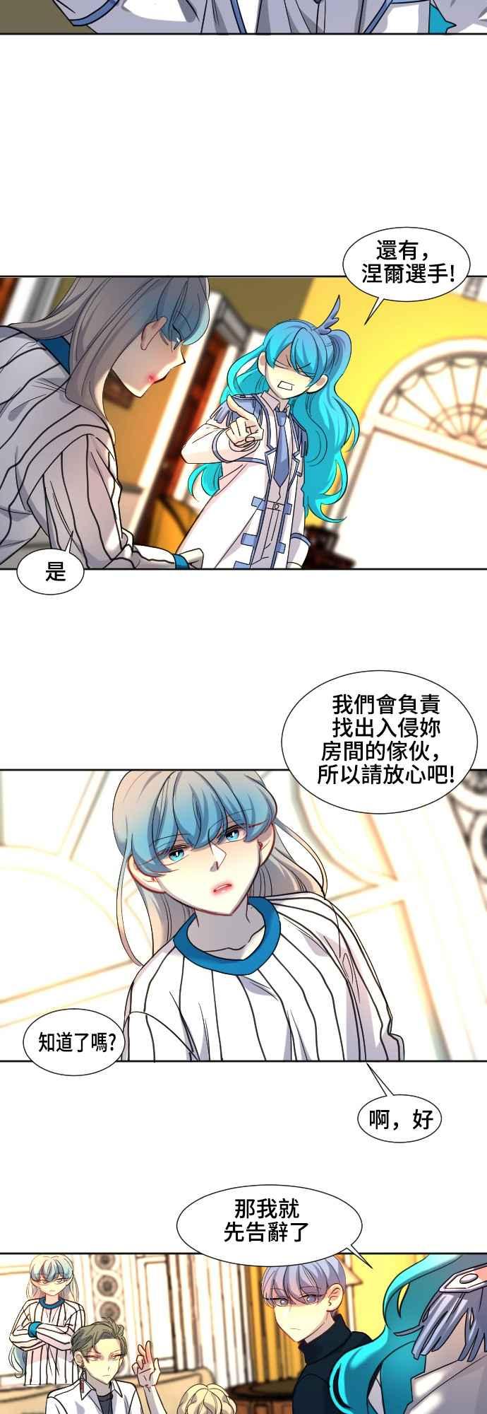 《变身外套》[第53话] 预告 第24页
