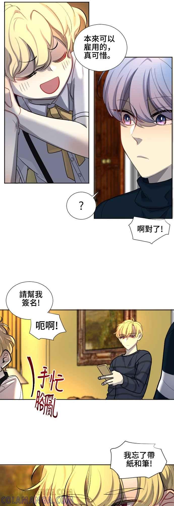 《变身外套》[第53话] 预告 第27页
