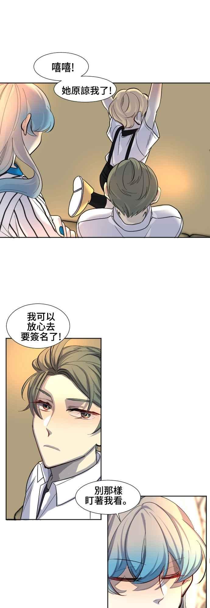《变身外套》[第53话] 预告 第22页