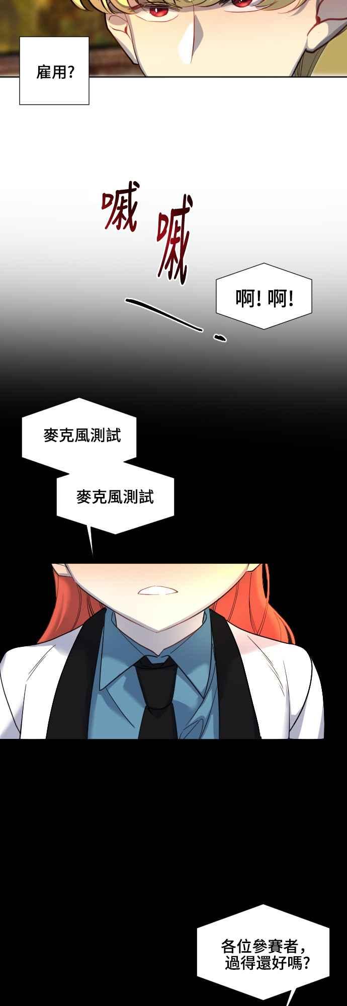《变身外套》[第53话] 预告 第28页
