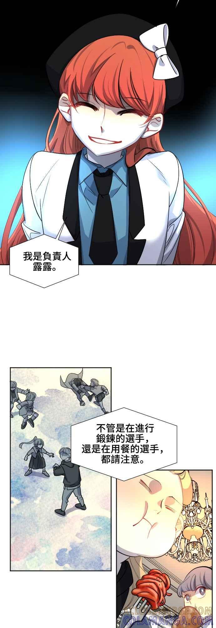 《变身外套》[第53话] 预告 第29页