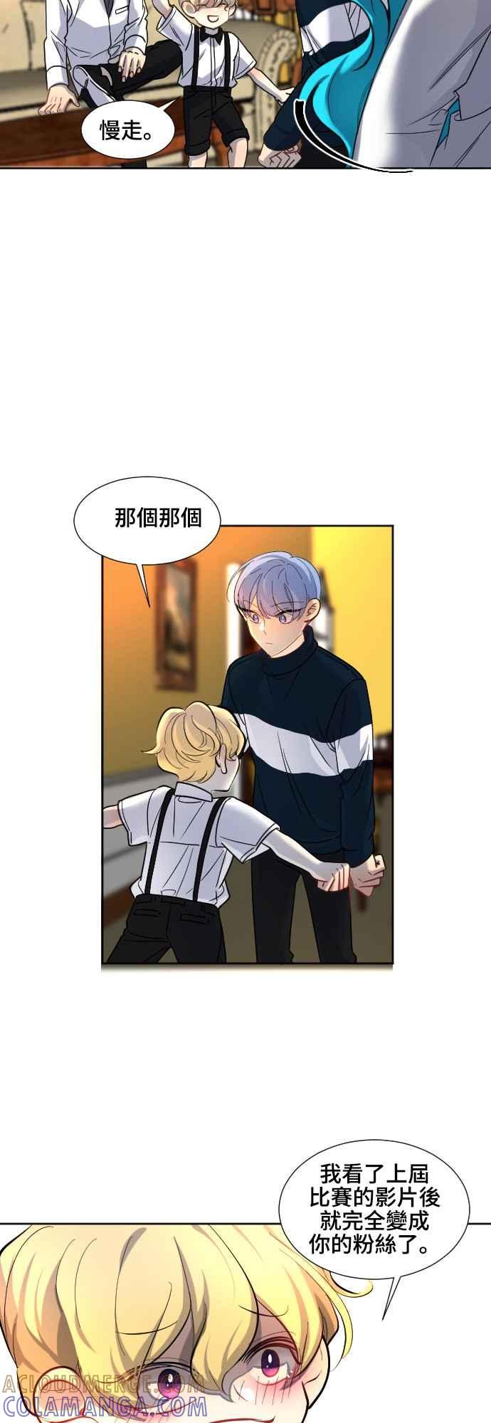 《变身外套》[第53话] 预告 第25页