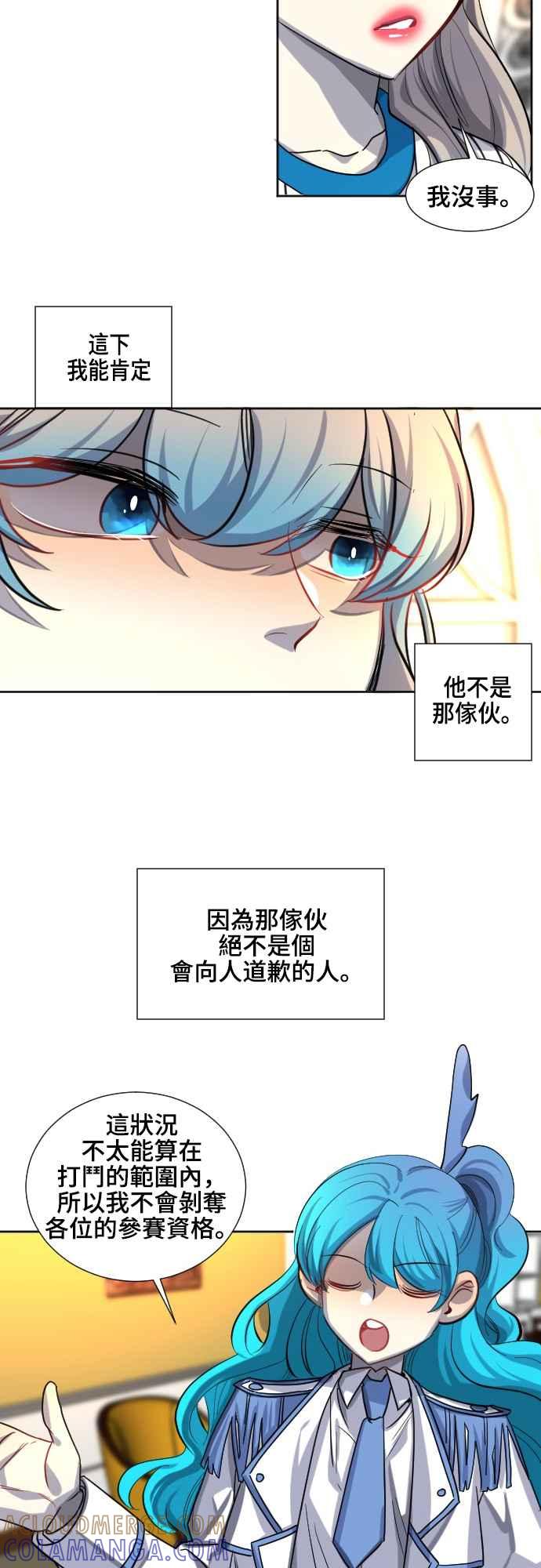 《变身外套》[第53话] 预告 第23页