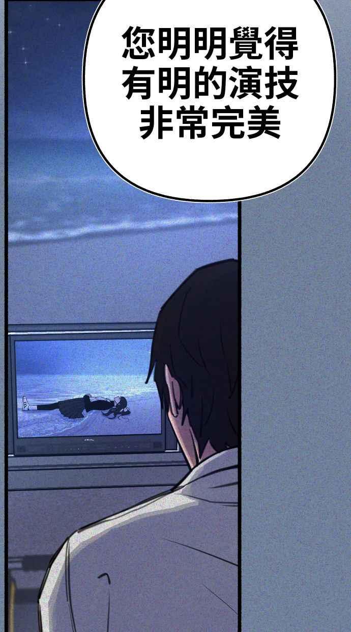 隐密的缪思 第57话 在夜晚的海边 第59页