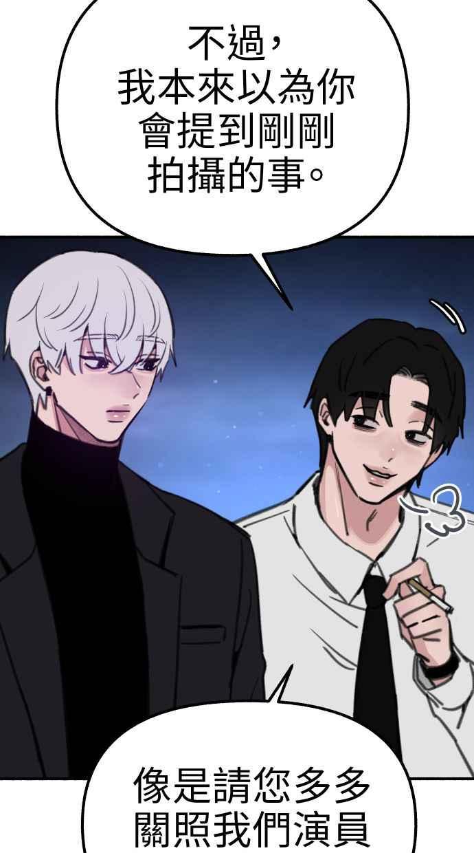 隐密的缪思 第57话 在夜晚的海边 第56页