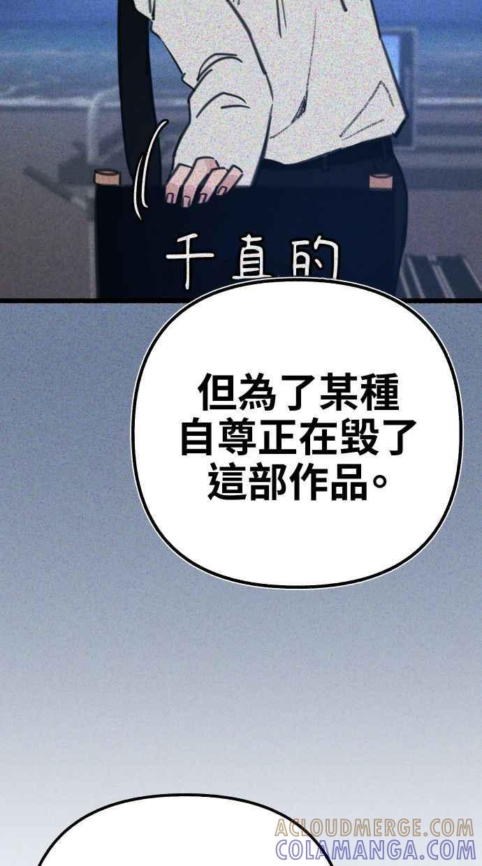 隐密的缪思 第57话 在夜晚的海边 第61页