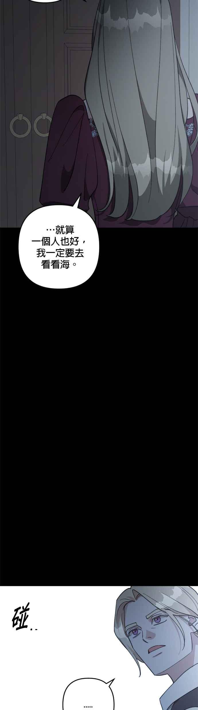 《皇帝倒转时光的理由》第88话 第72页