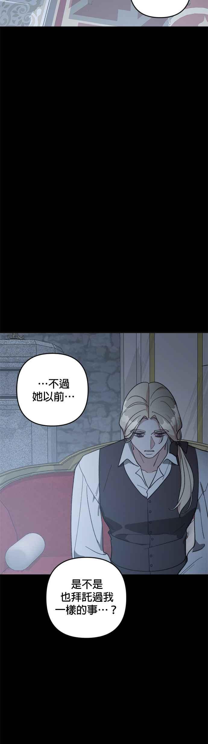 《皇帝倒转时光的理由》第88话 第75页