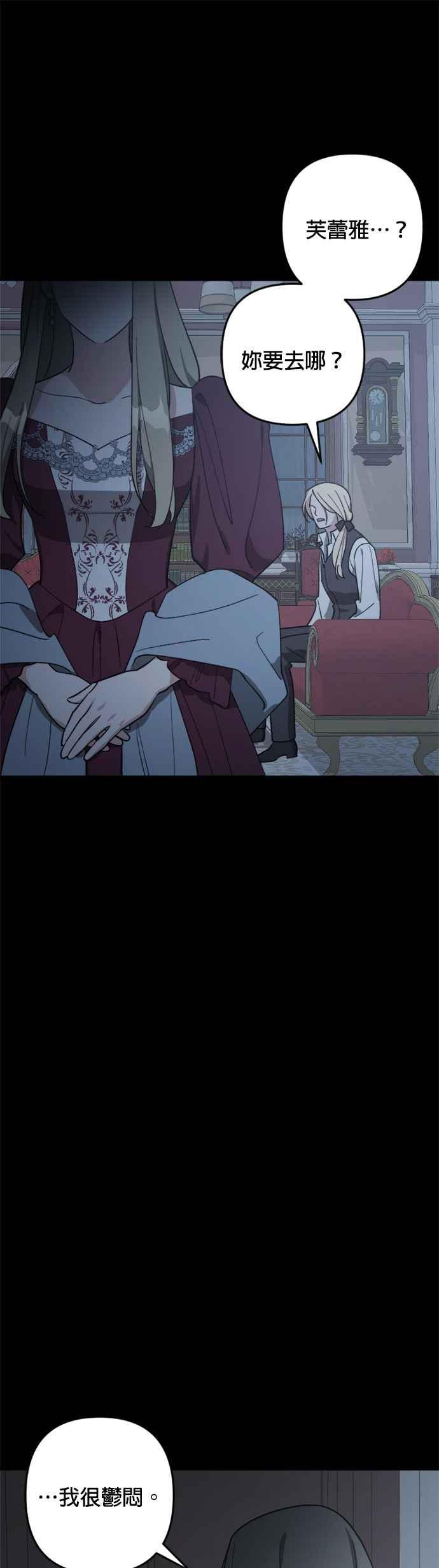 《皇帝倒转时光的理由》第88话 第71页