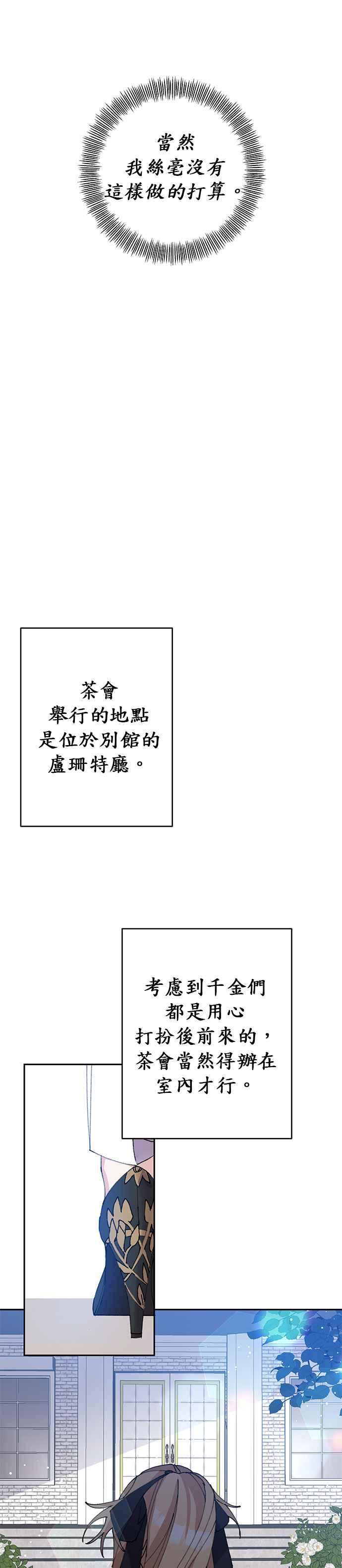 《即便求饶也没用》第9话 第36页