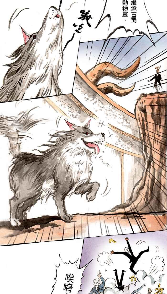 猫剑客 [第86话] 折翼天使 贰拾玖，第一战 第4页