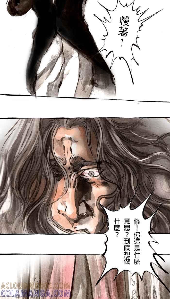 猫剑客 [第86话] 折翼天使 贰拾玖，第一战 第7页