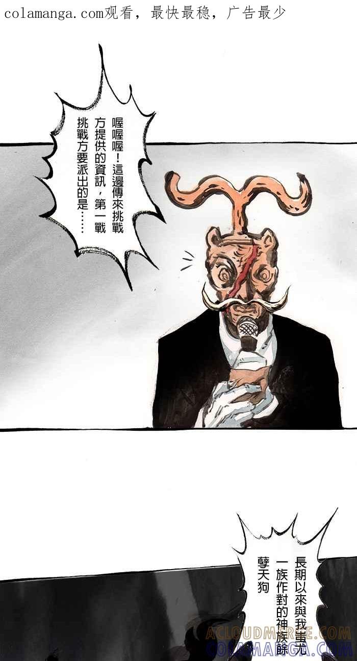 猫剑客 [第86话] 折翼天使 贰拾玖，第一战 第1页