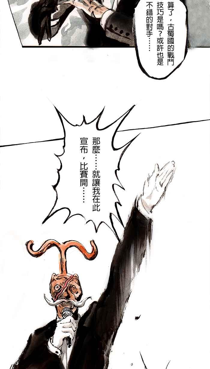 猫剑客 [第86话] 折翼天使 贰拾玖，第一战 第6页