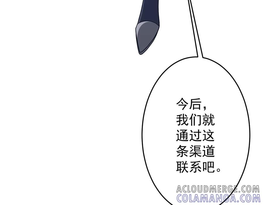 《全球惊悚：开局万亿冥币》第250话 雷霆手段！ 第101页