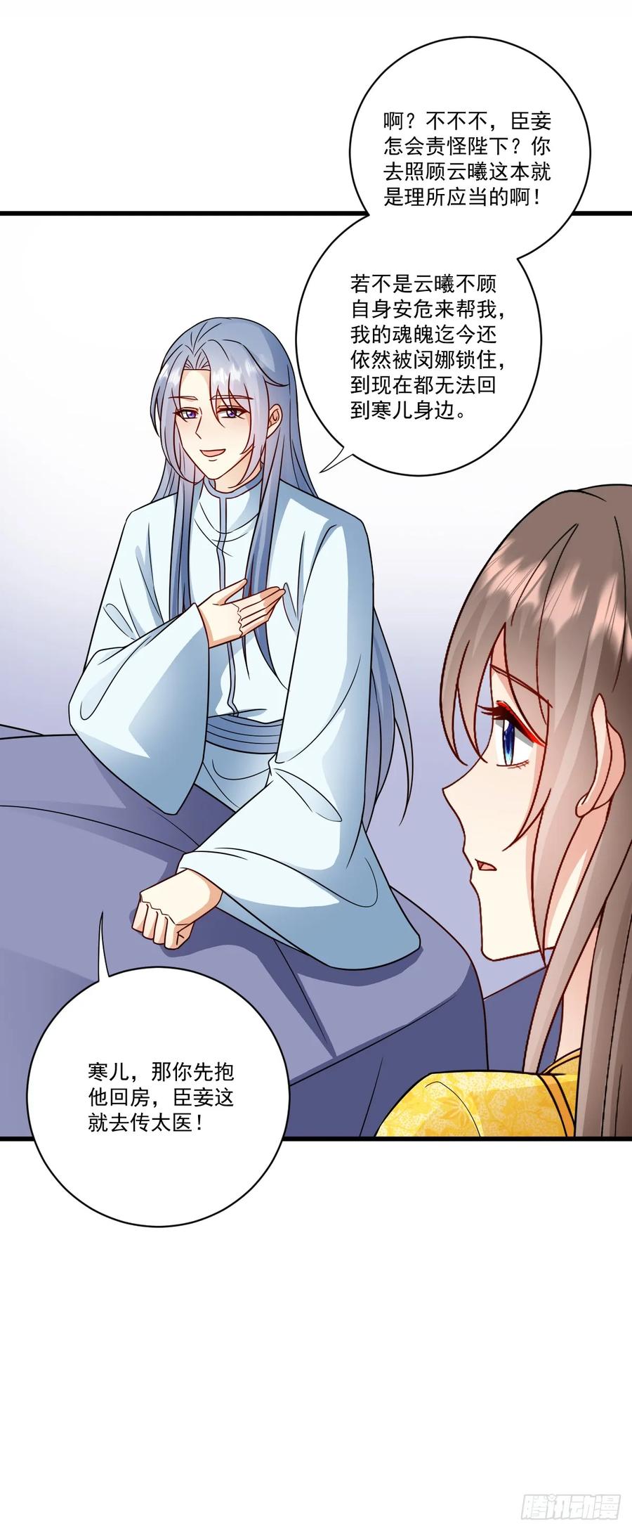 《女尊帝国之朕的倾世男妃们》第47话 换个称呼 第6页