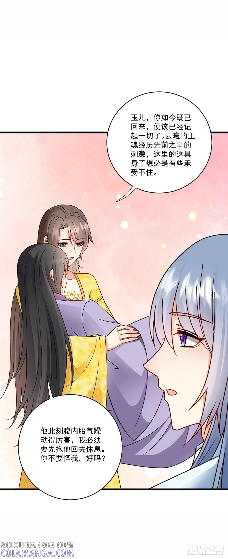 《女尊帝国之朕的倾世男妃们》第47话 换个称呼 第5页