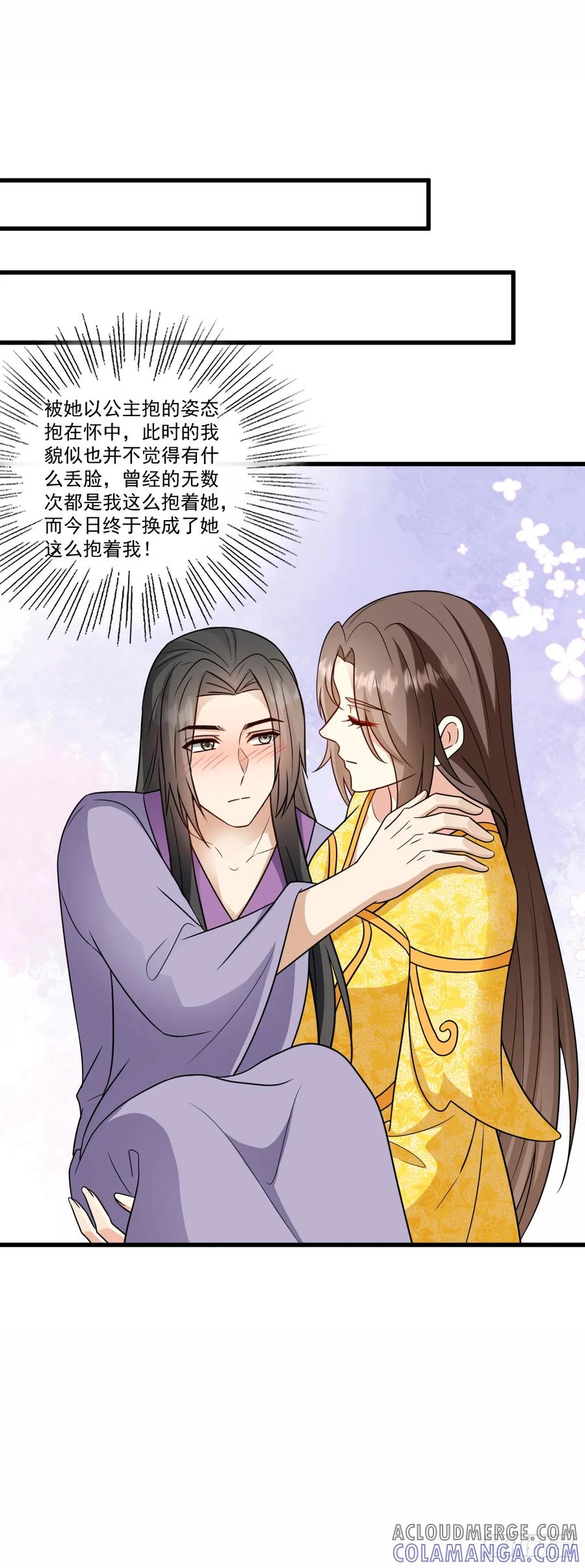 《女尊帝国之朕的倾世男妃们》第47话 换个称呼 第7页